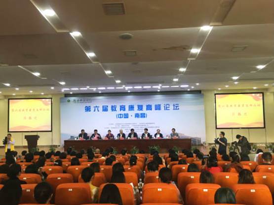 第六届全国教育康复高峰论坛在豫章师范学院举行