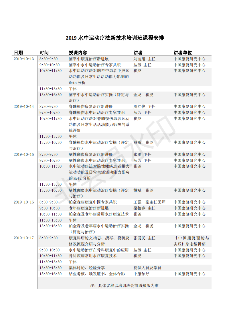 2019国家级继教-水疗培训班 - 第三轮通知-终稿 - 2019-8-28_01.png